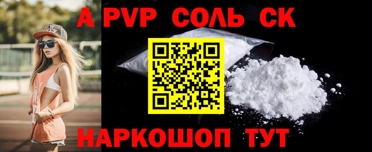 A PVP мука Соль-Илецк