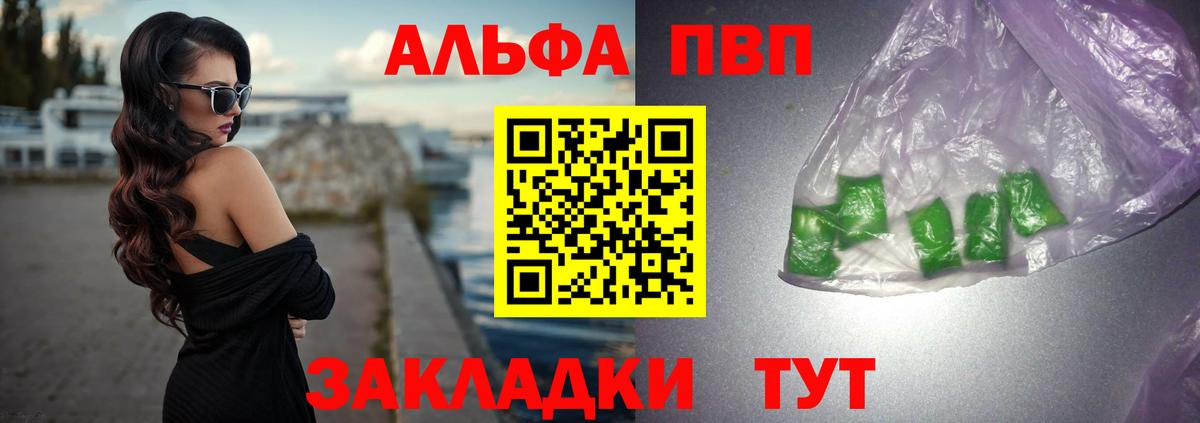 Альфа ПВП  APVP крисы CK  Вход с VPN  Соль-Илецк 