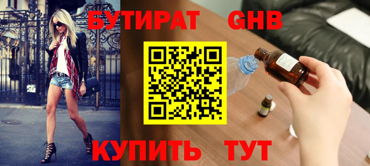 Бутират  Вход с VPN  Соль-Илецк  БУТИРАТ бутик 