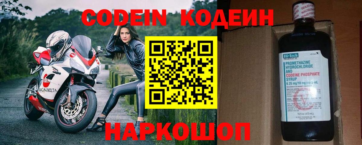 Codein напиток Lean (лин)  Кодеиновый сироп Lean Purple Drank  Вход с VPN  Соль-Илецк 