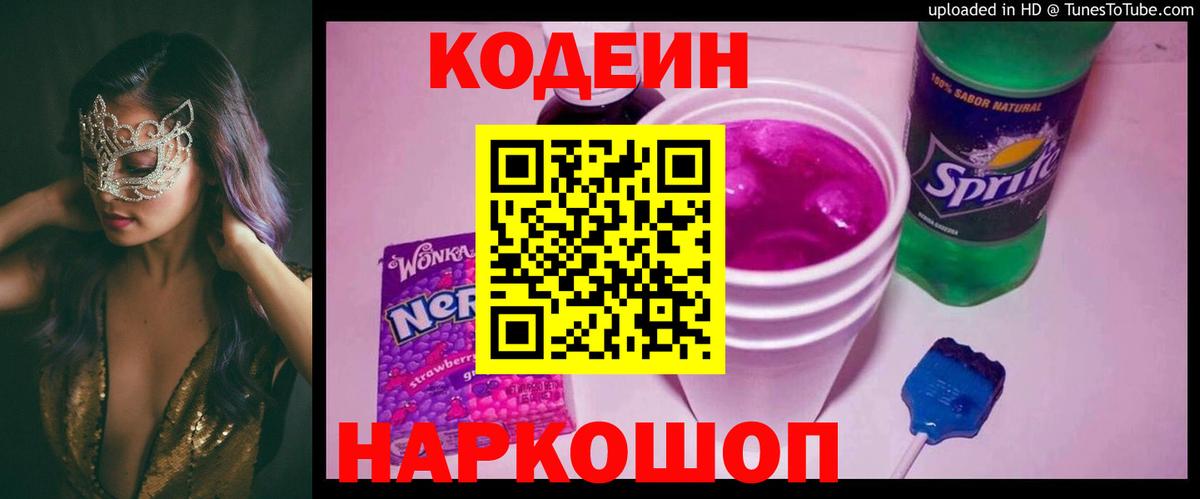 Кодеиновый сироп Lean напиток Lean (лин) Соль-Илецк