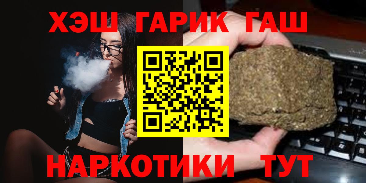 ГАШ гарик  Вход с VPN  Соль-Илецк  как найти закладки  Гашиш hashish 
