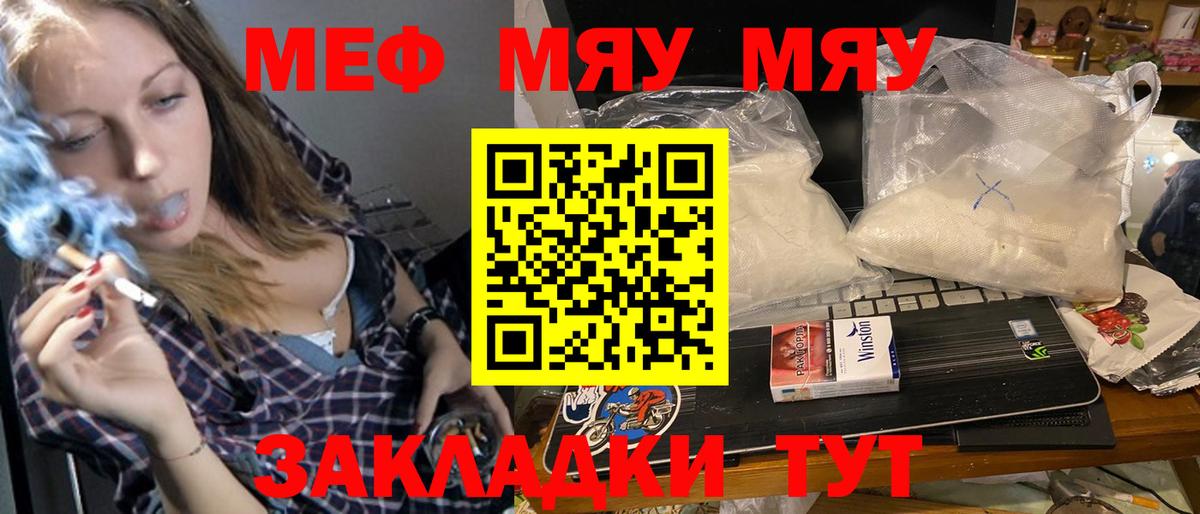 Меф мука  МЯУ-МЯУ VHQ  МЕФ  Вход с VPN  Соль-Илецк 