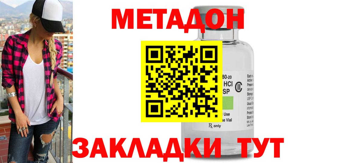 МЕТАДОН кристалл Соль-Илецк