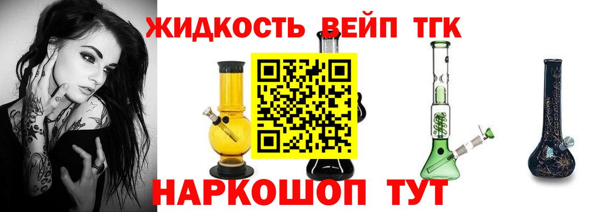 Дистиллят ТГК жижа Соль-Илецк